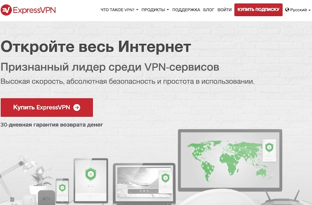 ExpressVPN сервис