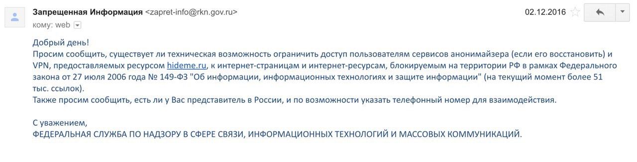 Электронные письма предупреждения от Роскомнадзора