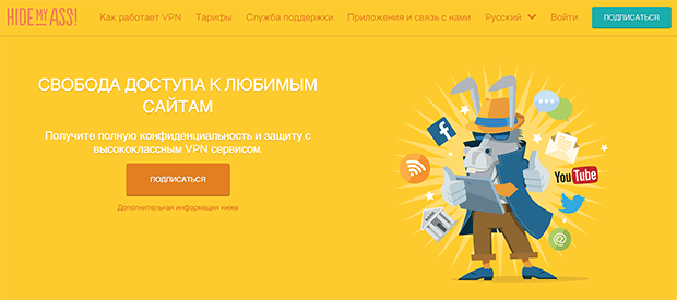 HideMyAss VPN сервис